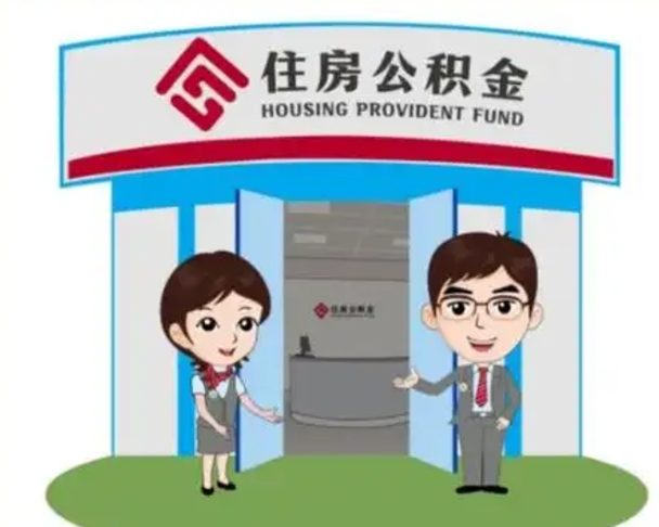 灌云买房一年后提取公积金（购房一年之内提取公积金）